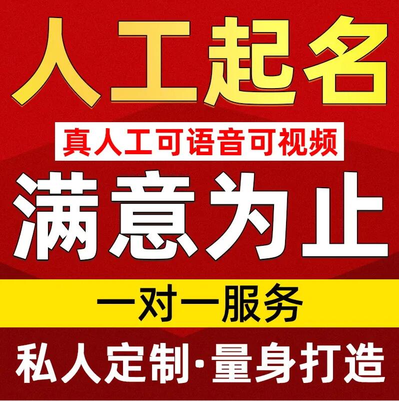  本溪市取名/改名 找田老师